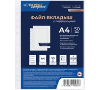 Файл-вкладыш Expert Complete 50 шт., A4, 80 мкм, Premier, глянцевый, прозрачный EC2200681 706177