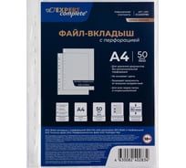 Файл-вкладыш Expert Complete 50 шт., A4, 80 мкм, Premier, матовый, прозрачный EC2200780 706194