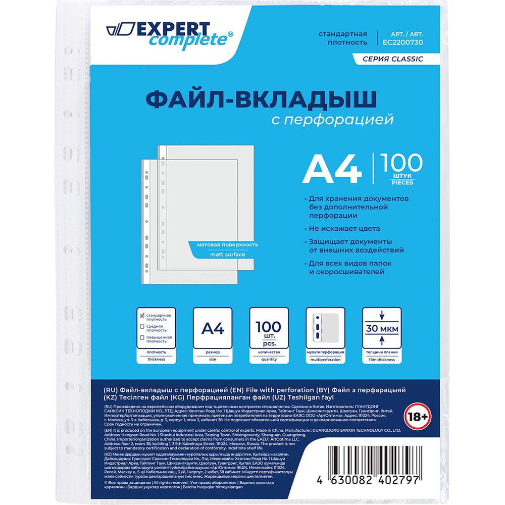 Файл-вкладыш Expert Complete 100 шт., A4, 30 мкм, Classic, матовый,  прозрачный EC2200730 706204