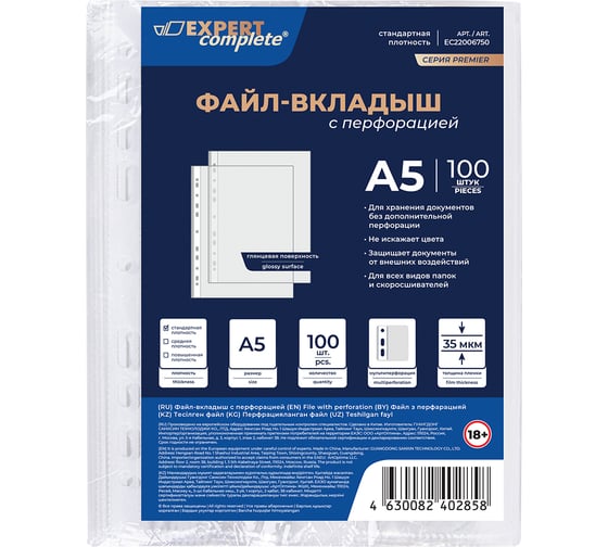 Файл-вкладыш Expert Complete 100 шт., вертикальный A5, 35 мкм, Premier, глянцевый, прозрачный EC22006750 709495 1