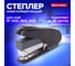 Энергосберегающий степлер BRAUBERG Easy Press №24/6 - 24/8, до 40 листов 228742 2