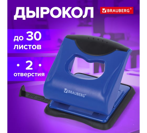 Дырокол BRAUBERG JET PRO до 30 листов, синий/черный 228600