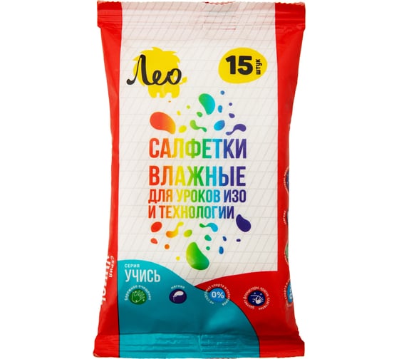 Влажные салфетки для уроков ИЗО и технологии Лео LSW-15 "Учись", 15 шт. 740605