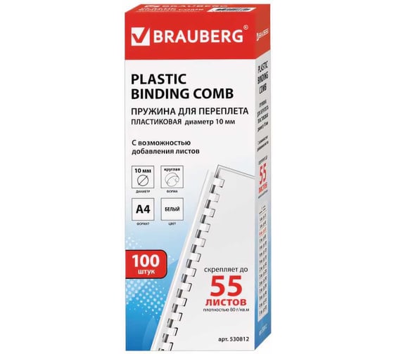 Пластиковые пружины для переплета BRAUBERG 100 шт. 530812