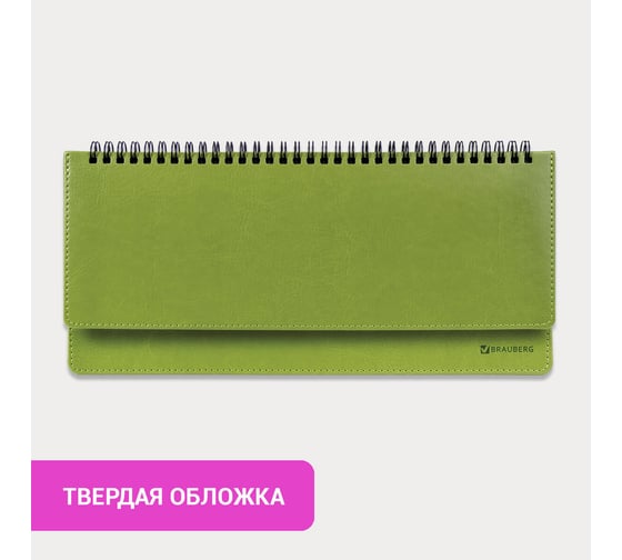 Недатированный планинг BRAUBERG Rainbow 305x140 мм, кожзам, зеленый 111702
