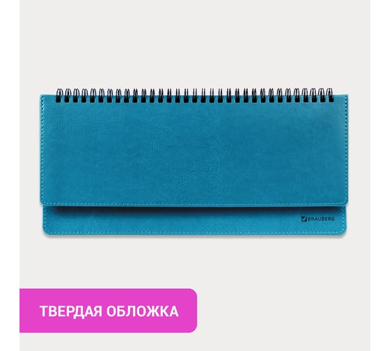 Недатированный планинг BRAUBERG Rainbow 305x140 мм, кожзам, бирюзовый 111700