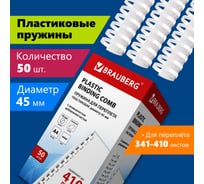 Пластиковые пружины для переплета BRAUBERG 50 шт., белые 530933