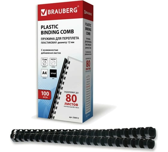 Пластиковые пружины для переплета BRAUBERG 100 шт., черные 530912