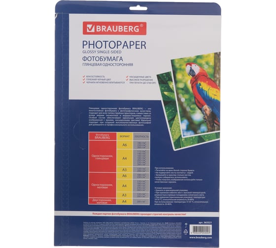 Односторонняя глянцевая фотобумага для струйной печати BRAUBERG А3, 200г/м2, 50 л 363321