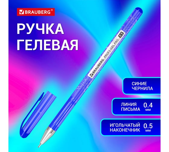 Ручка гелевая BRAUBERG Profi-Gel Pro, Синяя, линия письма 0,4 мм, игольчатый наконечник 0,5 мм, печать на корпусе 144125