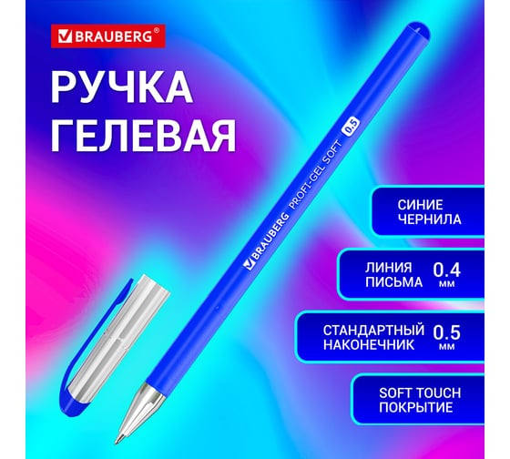 Ручка гелевая BRAUBERG Profi-Gel Soft, Синяя, линия письма 0,4 мм, стандартный наконечник 0,5 мм, прорезиненный корпус Soft-touch 12 штук 144130