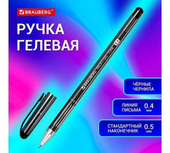 Ручка гелевая BRAUBERG Profi-Gel Tone, Черная, линия письма 0,4 мм, стандартный наконечник 0,5 мм, тонированный корпус 144127