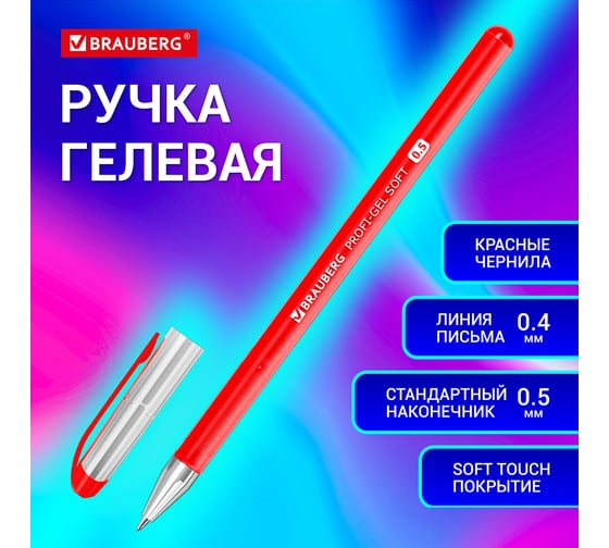 Ручка гелевая BRAUBERG Profi-Gel Soft, Красная, линия письма 0,4 мм, стандартный наконечник 0,5 мм, прорезиненный корпус Soft-touch 12 штук 144131