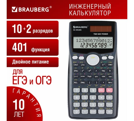 Калькулятор инженерный BRAUBERGSc-991ms (157x82 мм), 401 функция, 10+2 разрядов, двойное питание 271724