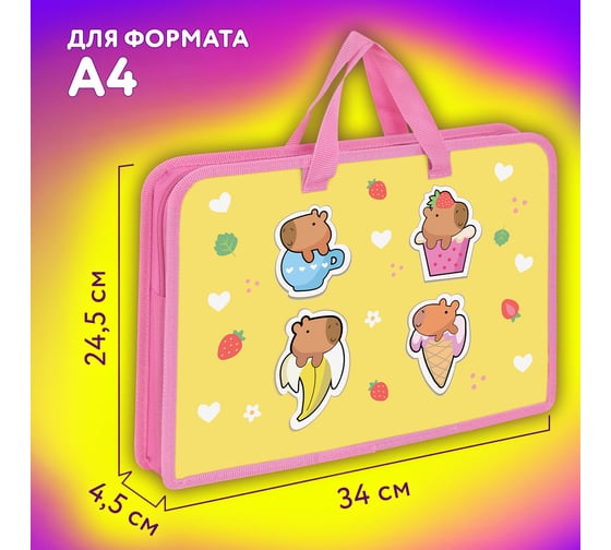 Папка на молнии с ручками А4, 1 отделение, пластик, ширина 45 мм, Capybaras, ЮНЛАНДИЯ 272149