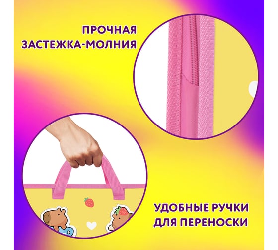 Папка на молнии с ручками А4, 1 отделение, пластик, ширина 45 мм, Capybaras, ЮНЛАНДИЯ 272149