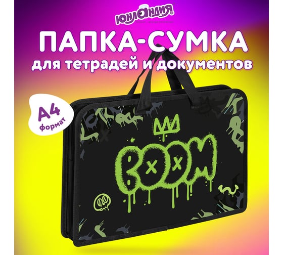 Папка на молнии с ручками А4, 1 отделение, пластик, ширина 45 мм, Boom, ЮНЛАНДИЯ 272151