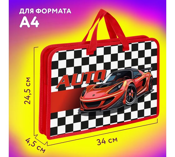 Папка на молнии с ручками А4, 1 отделение, пластик, ширина 45 мм, Auto, ЮНЛАНДИЯ 272150