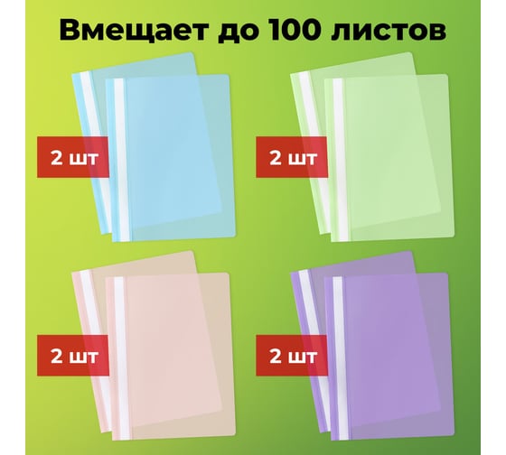 Папка-скоросшиватель Staff Комплект 8 шт. (аквамарин, мята, лиловый, персиковый), Выгодная Упаковка, А4 271953