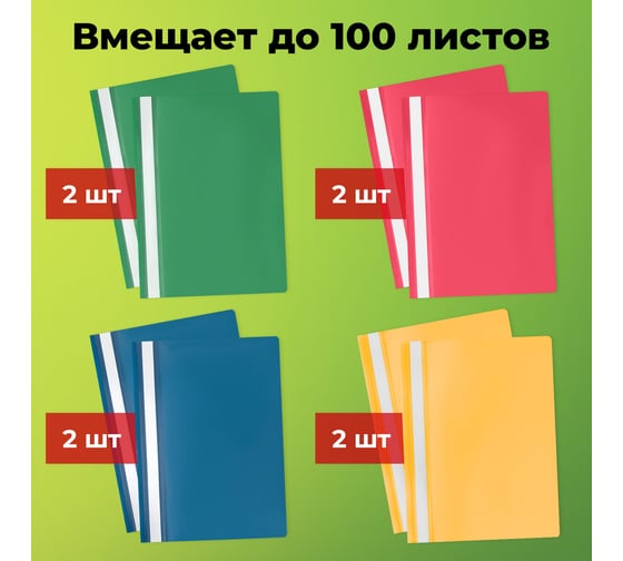 Папка-скоросшиватель Staff Комплект 8 шт. (синие, зеленые, красные, желтые), Выгодная Упаковка, А4 271951