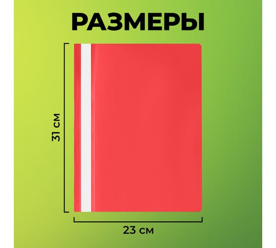 Папка-скоросшиватель Staff красная, А4, Комплект 10 шт., Выгодная Упаковка 271949