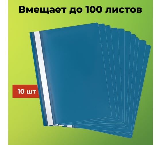 Папка-скоросшиватель Staff синяя, А4, Комплект 10 шт., Выгодная Упаковка 271950