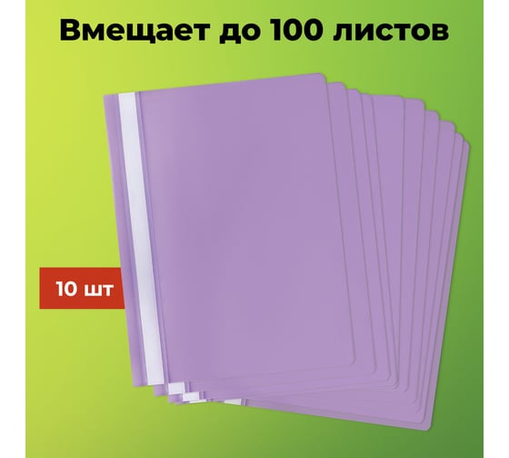 Папка-скоросшиватель Staff фиолетовая, А4, Комплект 10 шт., Выгодная Упаковка 271948