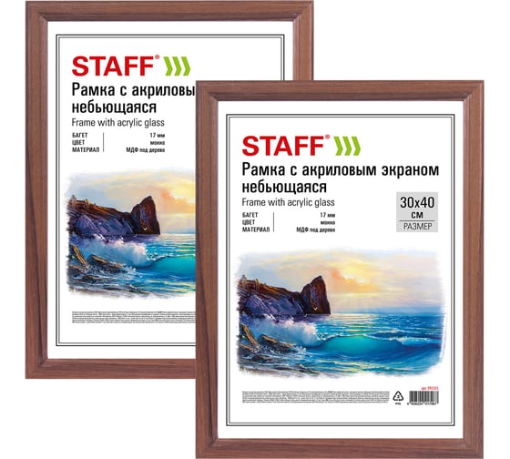Рамка Staff 30x40 см небьющаяся, Комплект 2 шт., багет 17 мм, Мдф под дерево, Carven, цвет мокко 391326
