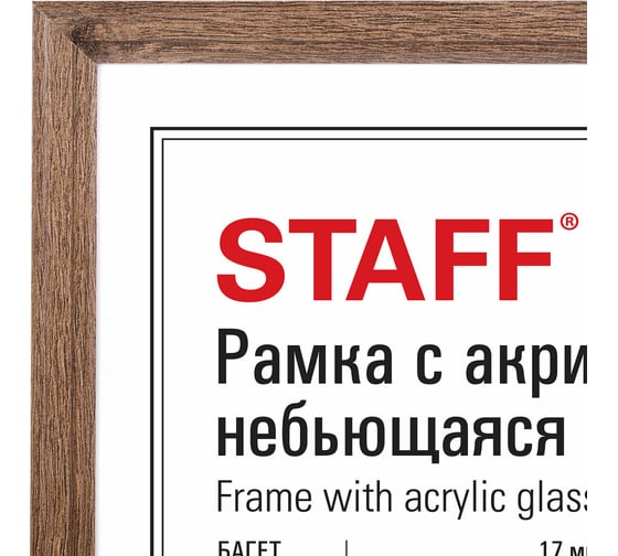 Рамка Staff 30x40 см небьющаяся, Комплект 2 шт., багет 17 мм, Мдф под дерево, Carven, цвет мокко 391326