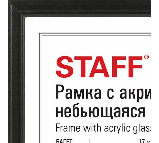 Рамка Staff 30x40 см небьющаяся, Комплект 2 шт., багет 17 мм, Мдф под дерево, Carven, черная 391328