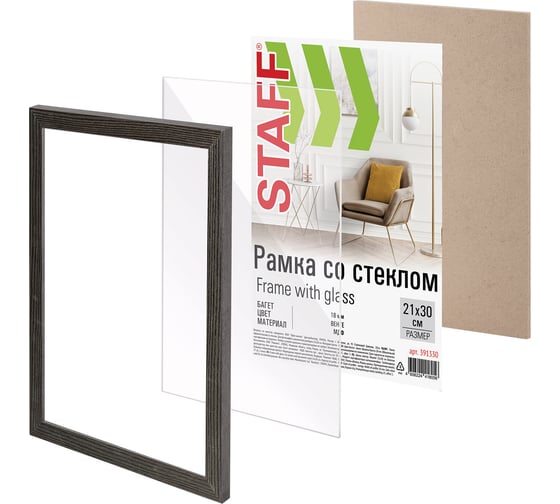 Рамка Staff 21x30 см со стеклом, багет 18 мм Мдф, Grand, цвет венге 391330