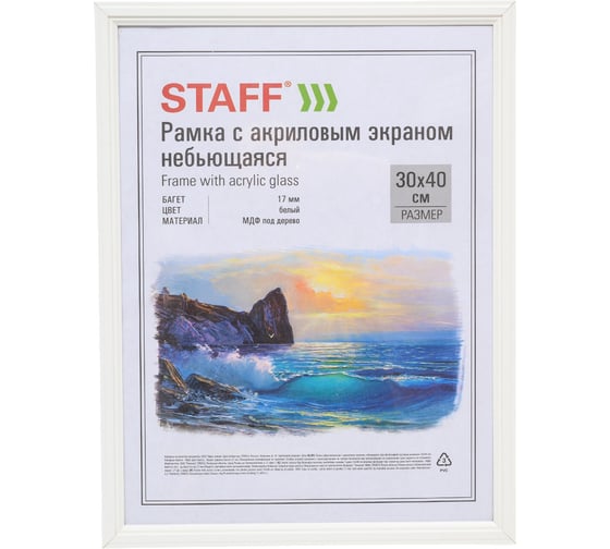 Рамка Staff 30x40 см небьющаяся, Комплект 2 шт., багет 17 мм, Мдф под дерево, Carven, белая 391329 1