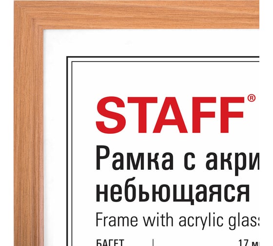 Рамка Staff 30x40 см небьющаяся, Комплект 2 шт., багет 17 мм, Мдф под дерево, Carven, цвет светлое дерево 391327
