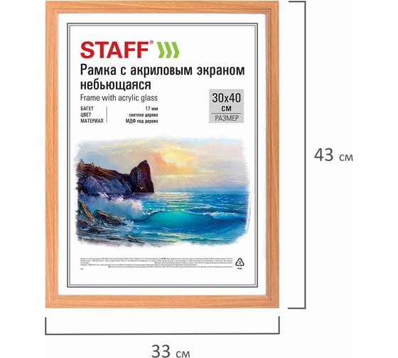 Рамка Staff 30x40 см небьющаяся, Комплект 2 шт., багет 17 мм, Мдф под дерево, Carven, цвет светлое дерево 391327