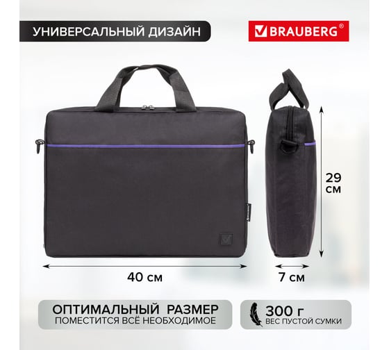 Сумка портфель BRAUBERG Practical с отделением для ноутбука 15,6", Blue line, черная, 29x40x7 см 272603