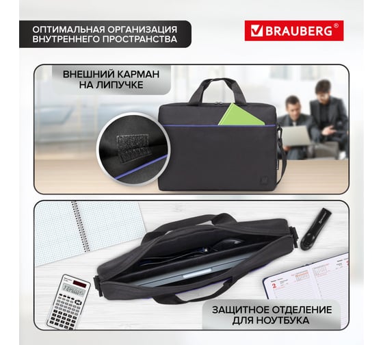 Сумка портфель BRAUBERG Practical с отделением для ноутбука 15,6", Blue line, черная, 29x40x7 см 272603