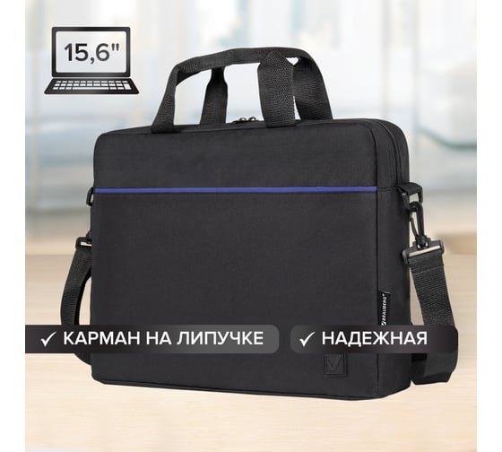Сумка портфель BRAUBERG Practical с отделением для ноутбука 15,6", Blue line, черная, 29x40x7 см 272603