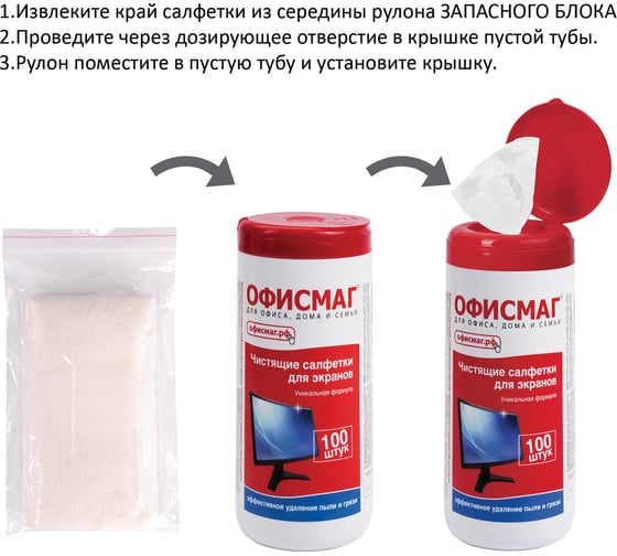 Салфетки для экранов всех типов и пластика ОФИСМАГ запасной блок, пакет 100 шт., влажные 511686