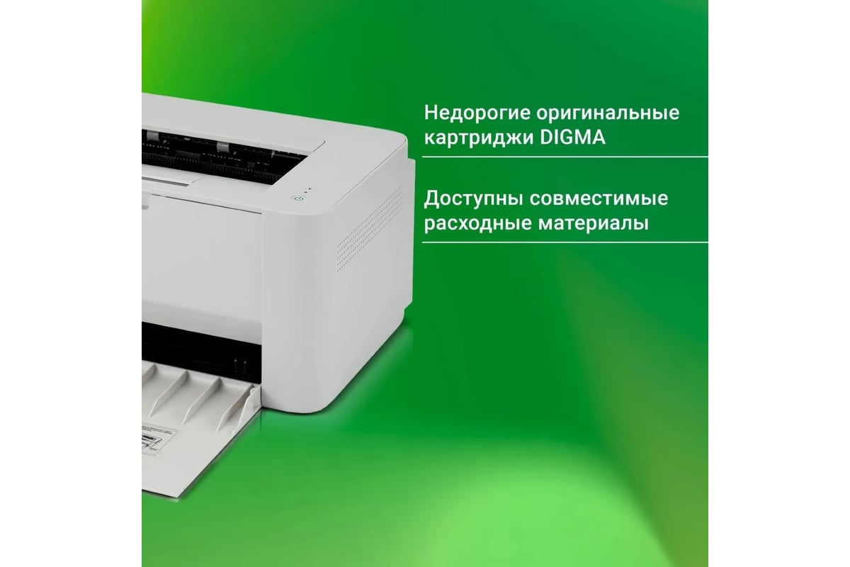 Принтер лазерный DIGMA DHP-2401 A4 серый 1900373 - выгодная цена, отзывы,  характеристики, фото - купить в Москве и РФ