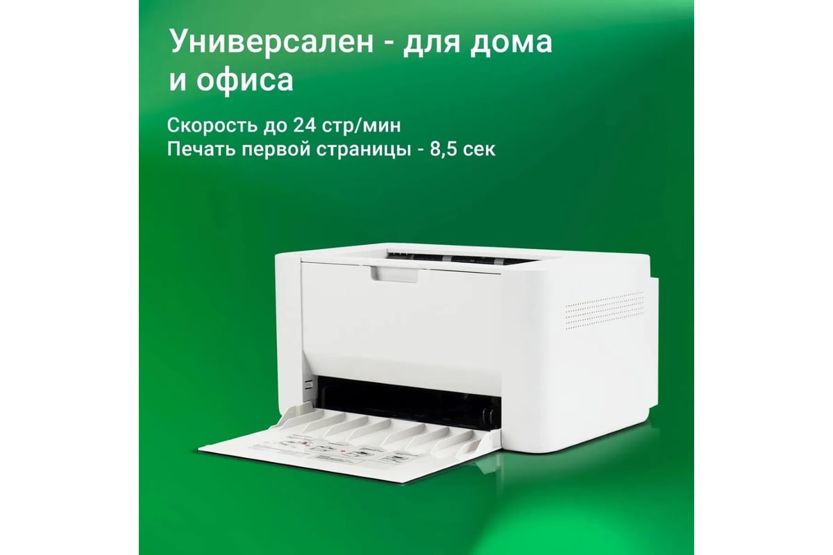 Принтер лазерный DIGMA DHP-2401W A4 WiFi белый 1899585 - выгодная цена,  отзывы, характеристики, фото - купить в Москве и РФ