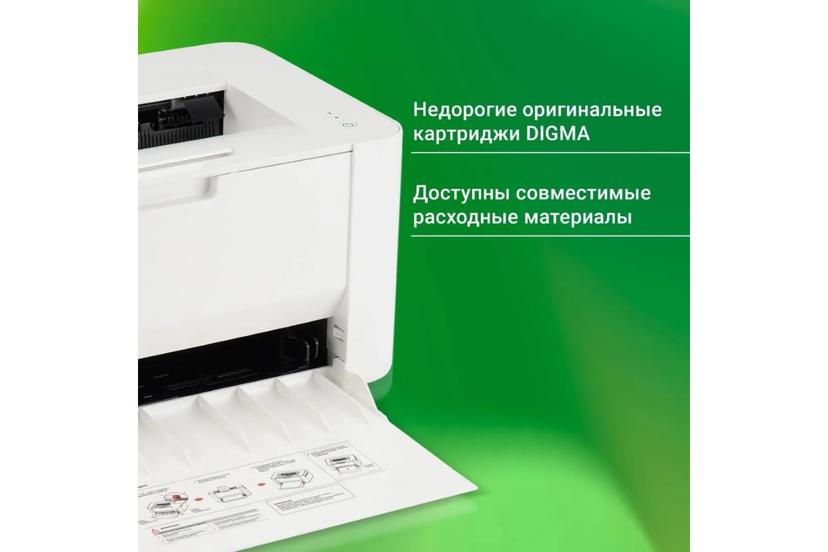 Принтер лазерный DIGMA DHP-2401W A4 WiFi белый 1899585 - выгодная цена,  отзывы, характеристики, фото - купить в Москве и РФ