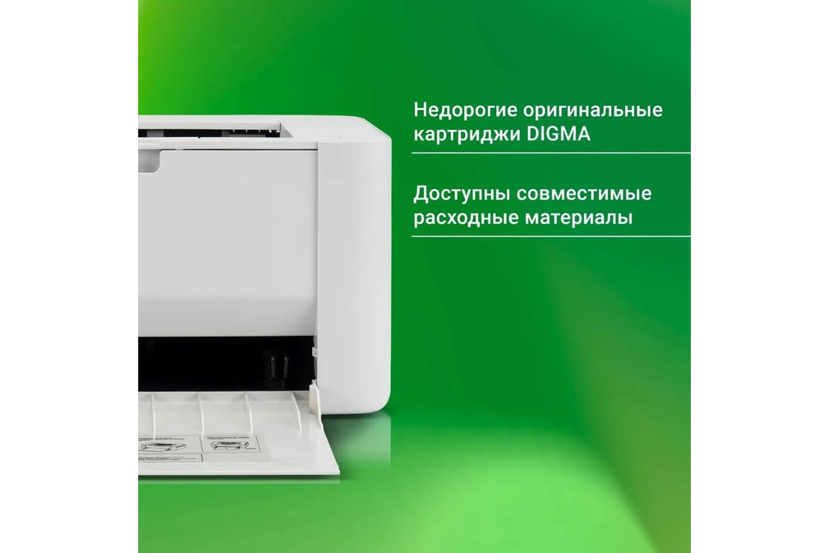 Принтер лазерный DIGMA DHP-2401W A4 WiFi серый 1900376 - выгодная цена,  отзывы, характеристики, фото - купить в Москве и РФ