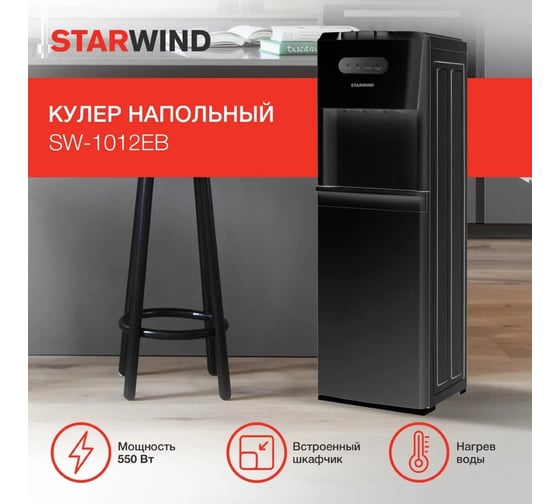 Кулер STARWIND SW-1012EB напольный электронный черный 1838581