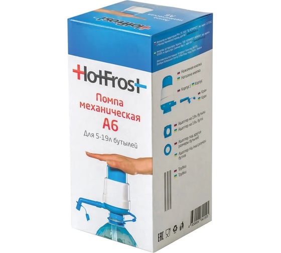 Помпа для воды HotFrost A6 230400602