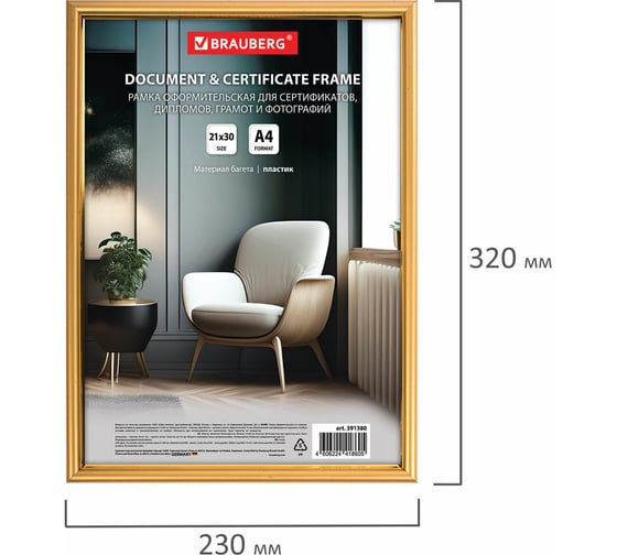 Рамка 21x30 см со стеклом, багет 14 мм пластик, Hit2, матовое золото, BRAUBERG 391380