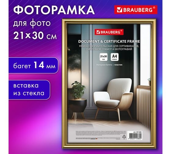 Рамка 21x30 см со стеклом, багет 14 мм пластик, Hit2, матовое золото, BRAUBERG 391380