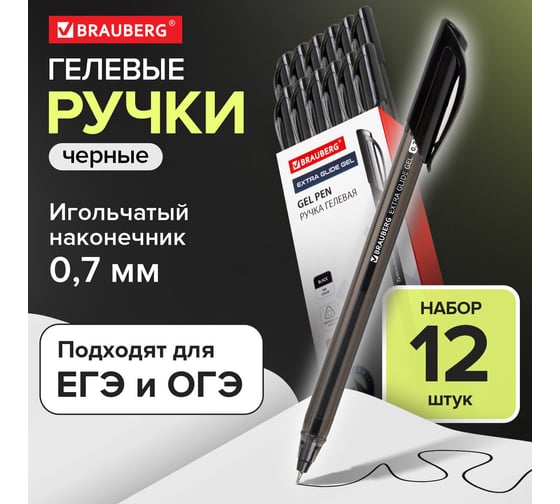 Ручка гелевая BRAUBERG Extra Glide Gel, черная, Выгодный Комплект 12 штук, линия 0,5 мм 881014