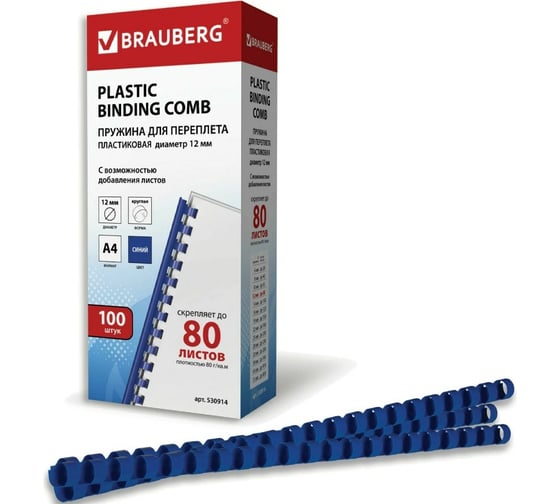 Пластиковые пружины для переплета BRAUBERG 100 шт., синие 530914