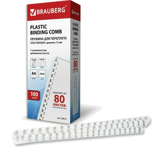 Пластиковые пружины для переплета BRAUBERG 100 шт., белые 530913