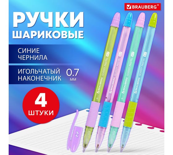 Ручка шариковая BRAUBERG Glassy Pastel Mix, синяя, Комплект 4 штуки, линия 0,35 мм 881024